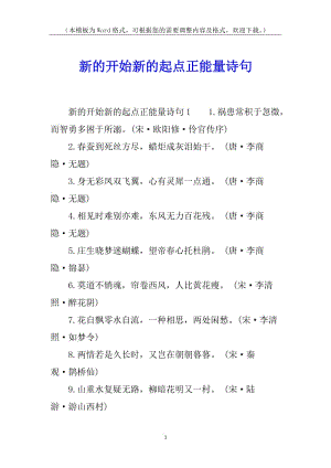 新的開始新的起點(diǎn)正能量詩句-閱讀頁