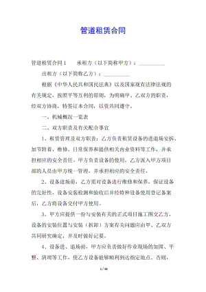 管道租賃合同-在線瀏覽