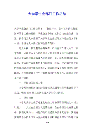 大學(xué)學(xué)生會部門工作總結(jié)-預(yù)覽頁