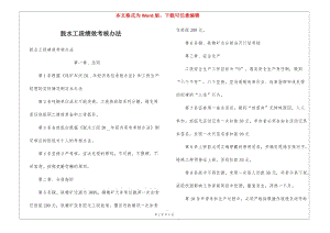 脫水工段績效考核辦法-資料下載頁