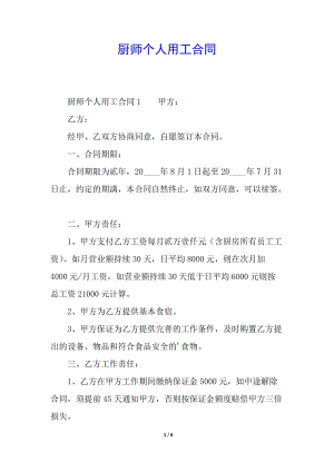 廚師個(gè)人用工合同-文庫(kù)吧