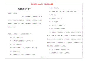 房屋租賃合同范本(已改無錯字)