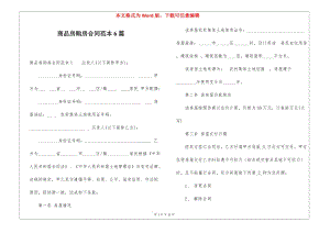 商品房購房合同范本6篇-閱讀頁