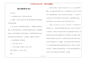 湖北省新高考2021(文件)