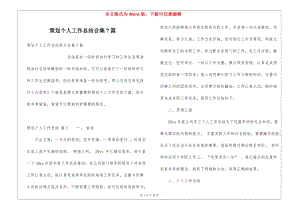策劃個人工作總結(jié)合集7篇-閱讀頁