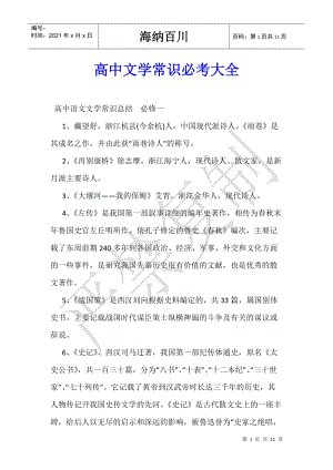 高中文學常識必考大全-資料下載頁