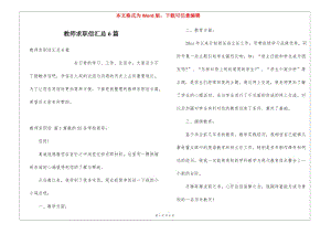 教師求職信匯總6篇-文庫吧資料