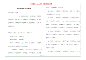 有關(guān)投資協(xié)議書3篇(留存版)