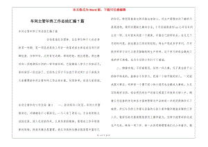 車間主管年終工作總結匯編7篇-文庫吧資料