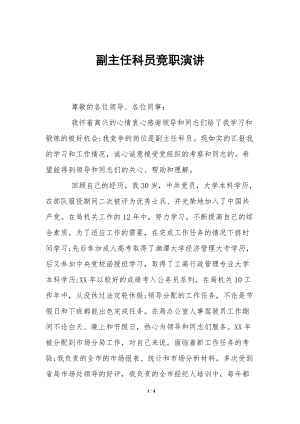 副主任科員競職演講--wenkub.com