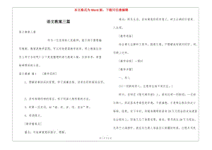 語文教案三篇(存儲版)