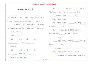 退股協(xié)議書匯編六篇-wenkub.com