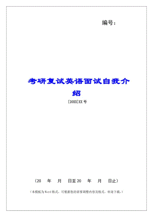 考研復試英語面試自我介紹--資料下載頁