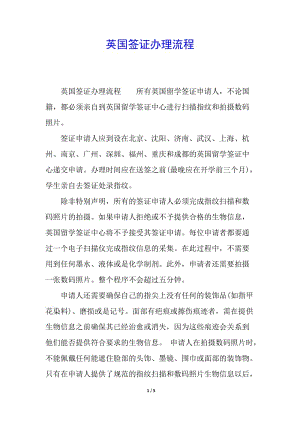 英國(guó)簽證辦理流程-展示頁