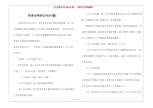 供貨合同協(xié)議書(15篇)-免費(fèi)閱讀