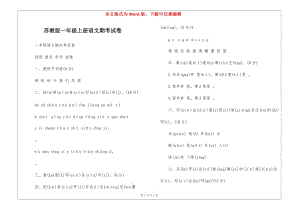 蘇教版一年級(jí)上冊(cè)語文期考試卷--在線瀏覽