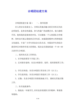 合唱團組建方案-文庫吧
