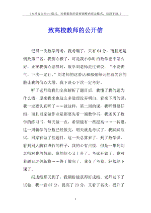 致高校教師的公開信(文件)