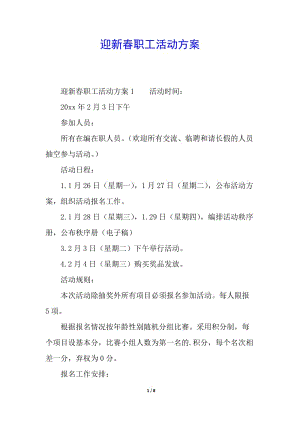 迎新春職工活動(dòng)方案(更新版)