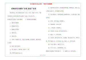 經(jīng)典好用白酒的廣告語-食品廣告詞-wenkub.com
