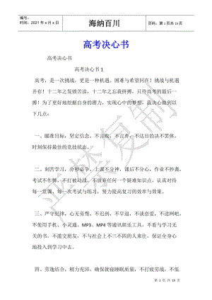高考決心書-全文預覽