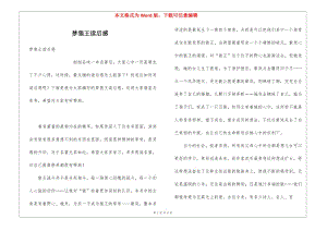 夢狼王讀后感(編輯修改稿)