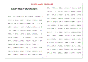 莫泊桑拜師朗讀-莫泊桑拜師課文原文--在線瀏覽