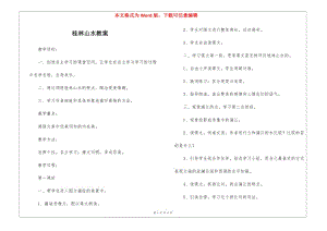 桂林山水教案-(完整版)