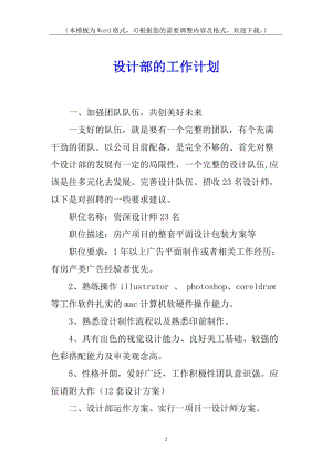 設(shè)計(jì)部的工作計(jì)劃-全文預(yù)覽