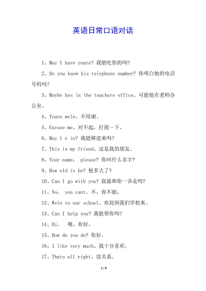 英語(yǔ)日常口語(yǔ)對(duì)話(huà)-文庫(kù)吧資料