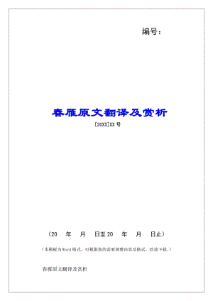 春雁原文翻譯及賞析-(已修改)