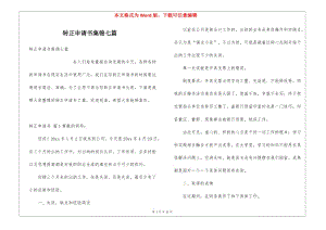 轉正申請書集錦七篇-閱讀頁