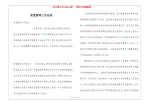 食堂廚師工作總結(jié)(編輯修改稿)