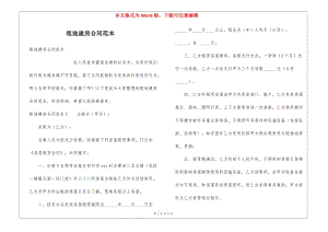 租地建房合同范本(完整版)