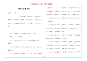 租房中介費(fèi)合同(已修改)
