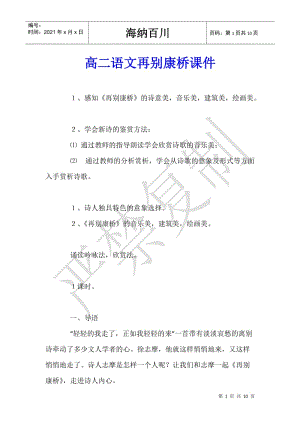 高二語文再別康橋課件-文庫吧在線文庫