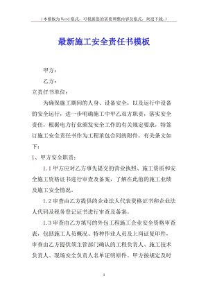 最新施工安全責(zé)任書模板-wenkub.com
