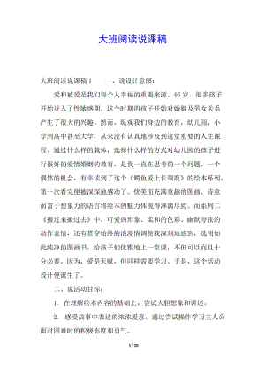 大班閱讀說課稿-閱讀頁