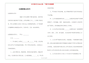 白酒銷售合同書-wenkub