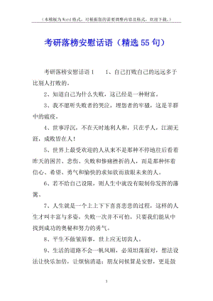 考研落榜安慰話語(精選55句)-閱讀頁