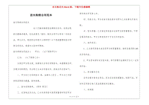 苗木購銷合同范本(文件)