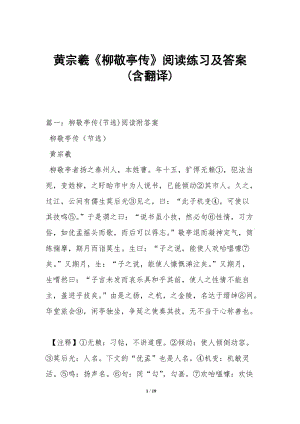 黃宗羲《柳敬亭傳》閱讀練習(xí)及答案(含翻譯)-在線瀏覽
