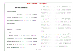 老師求職信匯編8篇(更新版)