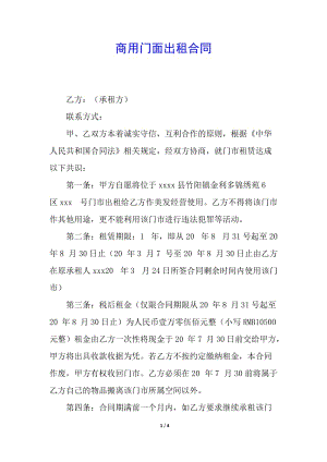 商用門面出租合同-資料下載頁