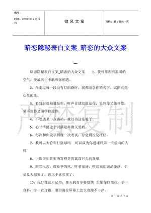 暗戀隱秘表白文案暗戀的大眾文案-wenkub.com