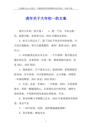 虎年關(guān)于大年初一的文案(已改無錯字)