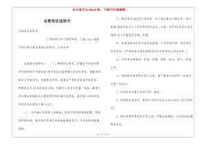倉管崗位說明書-文庫吧