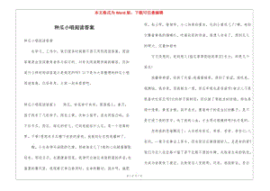 種瓜小唱閱讀答案-文庫吧資料