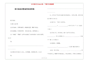 春日臨池詩歌鑒賞閱讀答案--在線瀏覽