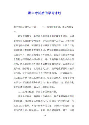期中考試后的學(xué)習(xí)計劃-展示頁